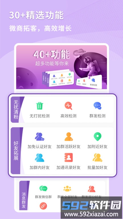 微粉好友管家app截图3