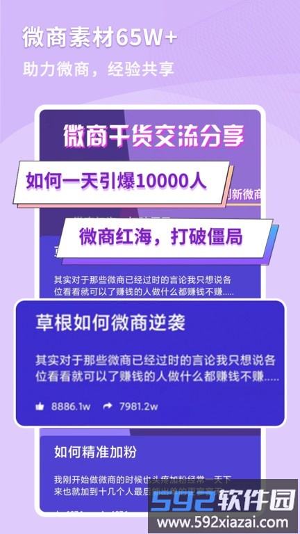 微粉好友管家app截图4