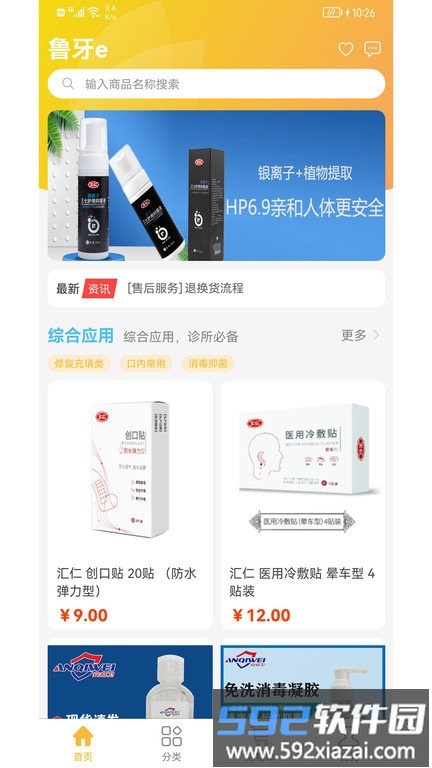 鲁牙e app截图2