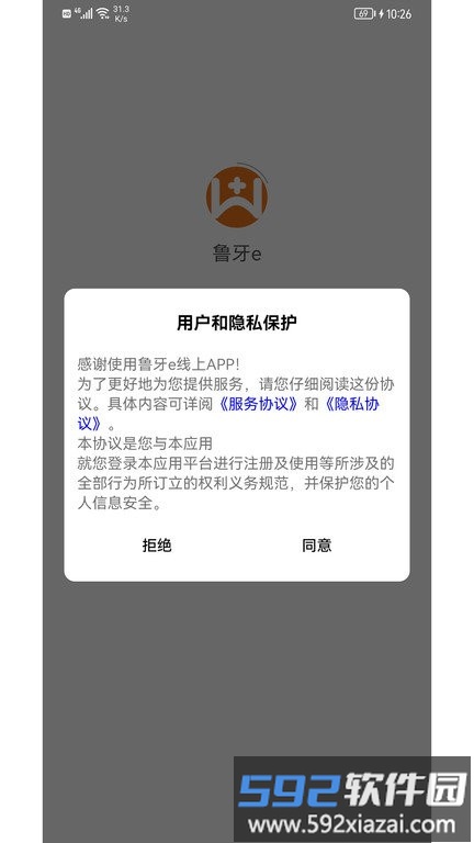 鲁牙e app截图3