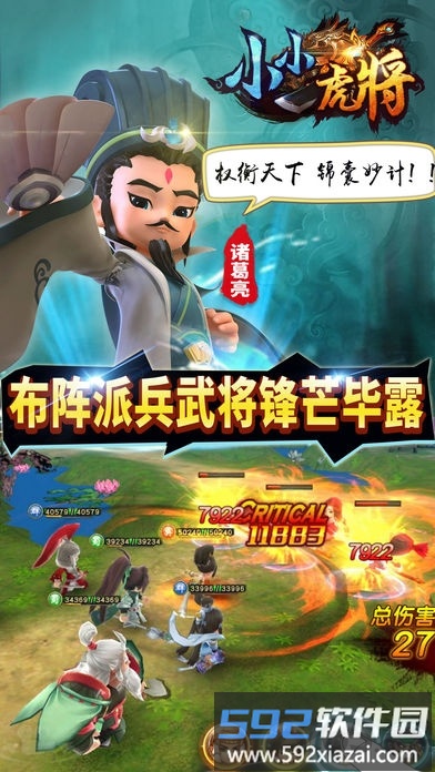 小小虎将官方版截图2
