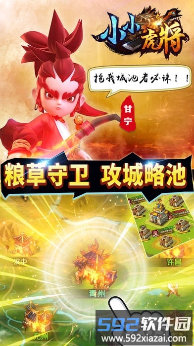 小小虎将官方版截图3