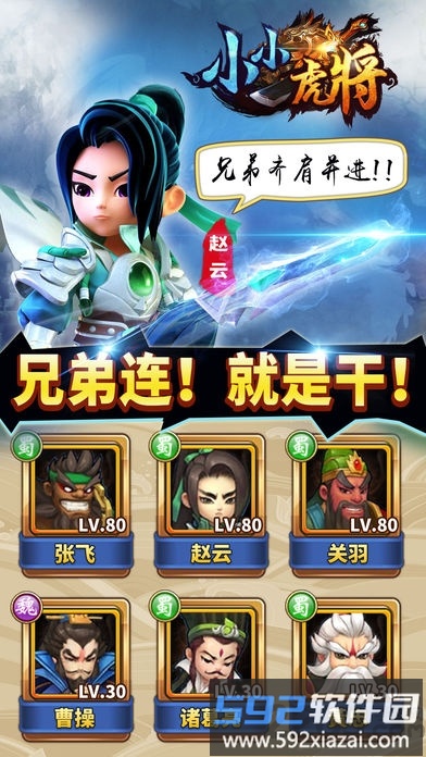 小小虎将官方版截图4