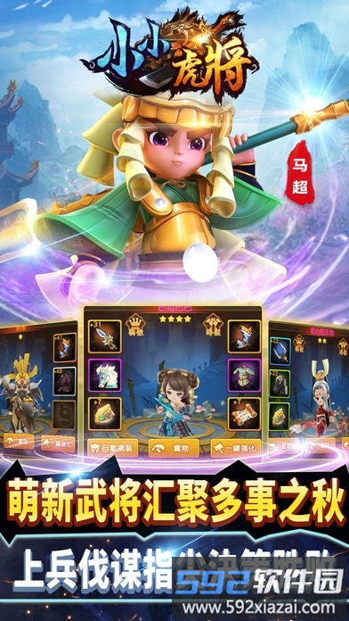小小虎将官方版截图5