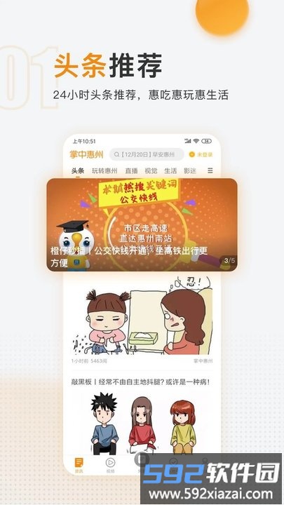 掌中惠州手机版截图1