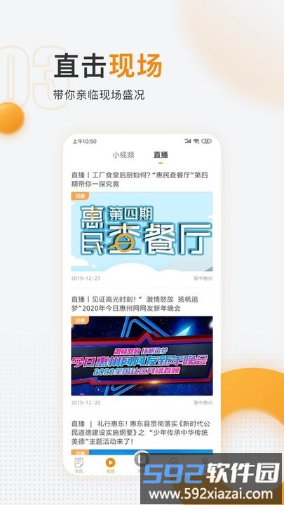 掌中惠州手机版截图2