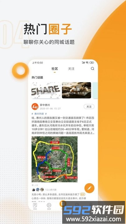 掌中惠州手机版截图3