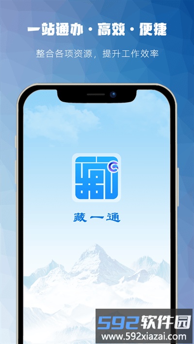 藏一通官方版截图4
