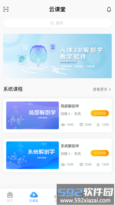 众茂云校官方版截图1