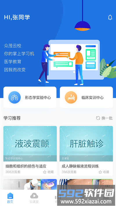 众茂云校官方版截图2