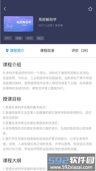 众茂云校官方版截图3
