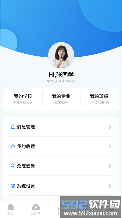 众茂云校官方版截图4