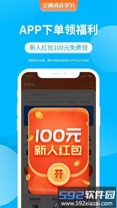 极客修空调维修app截图1
