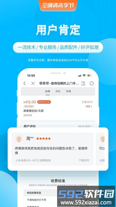 极客修空调维修app截图2