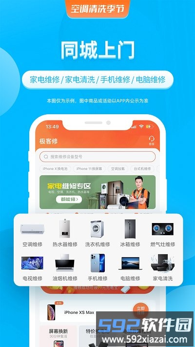 极客修空调维修app截图3