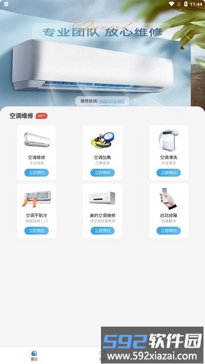 极客修空调维修app截图4