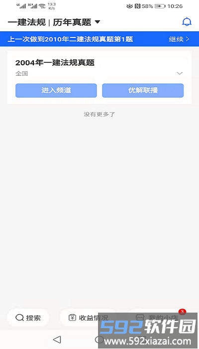 师海官方版截图2