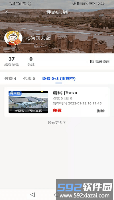 师海官方版截图3