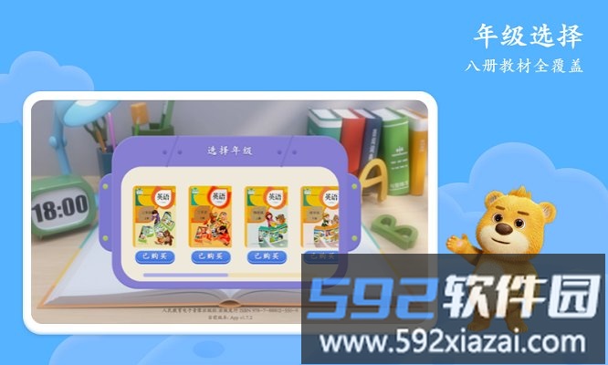 pep小学英语ar版app截图3