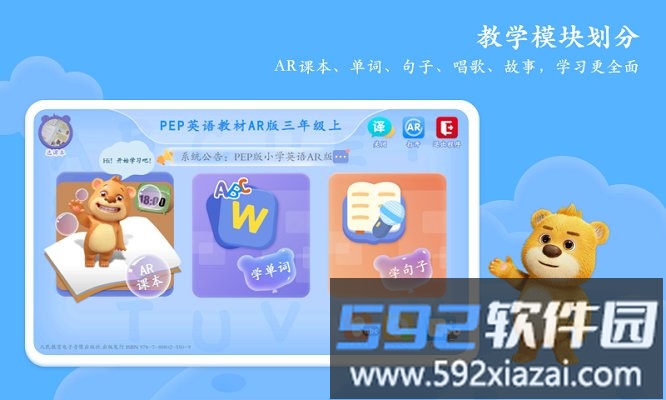pep小学英语ar版app截图4