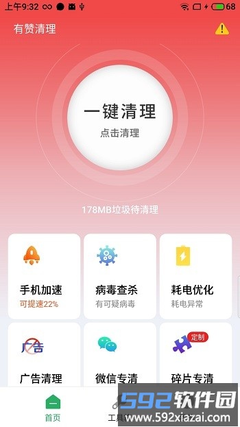 有赞清理最新版截图3