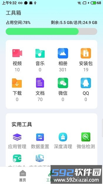 有赞清理最新版截图4