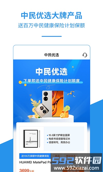 中民积分宝app截图1