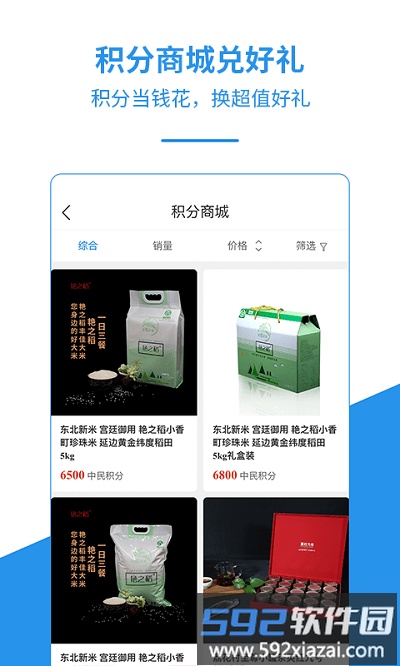 中民积分宝app截图2