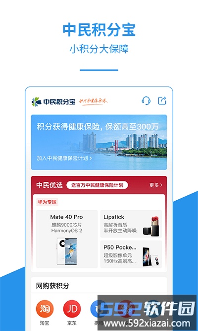 中民积分宝app截图3