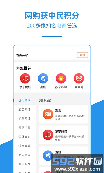 中民积分宝app截图4