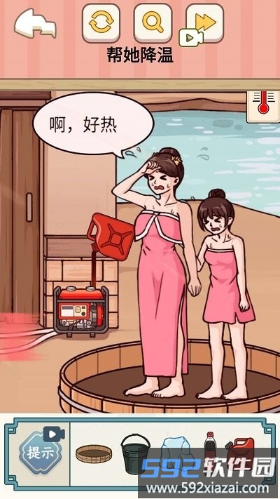 帮她降温最新版截图3