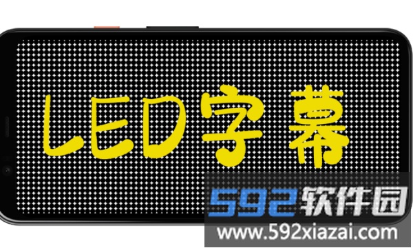 炫酷led字幕软件截图2