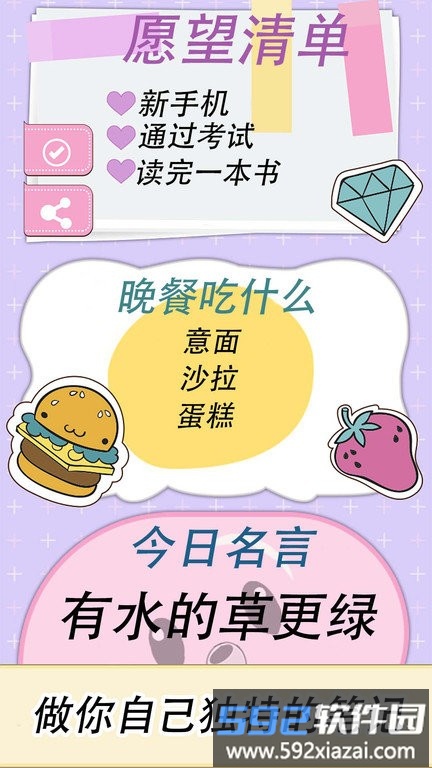 可爱少女手账手机版截图4