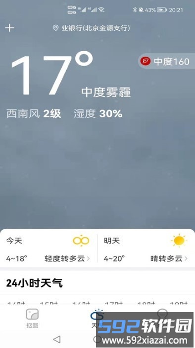 护眼大字版app截图2