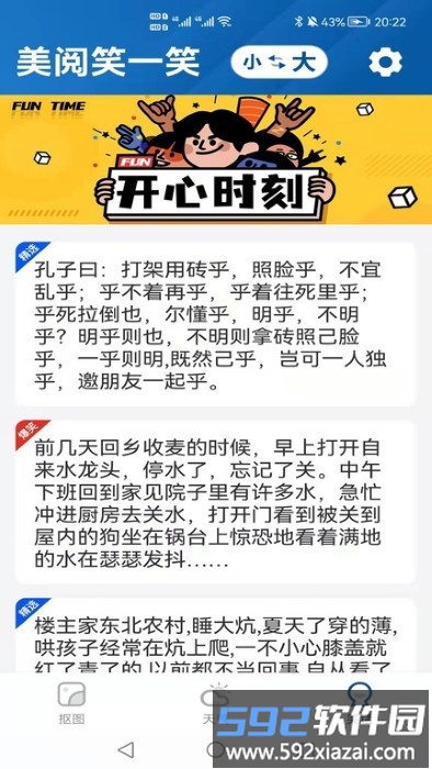护眼大字版app截图3