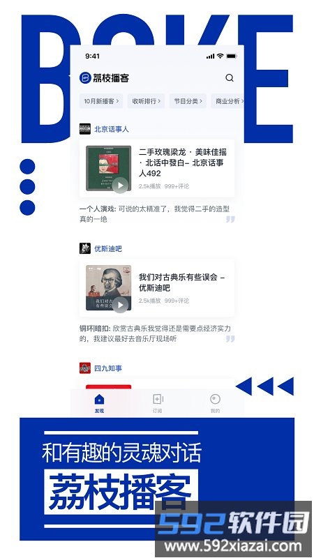 荔枝播客平台官方版截图4