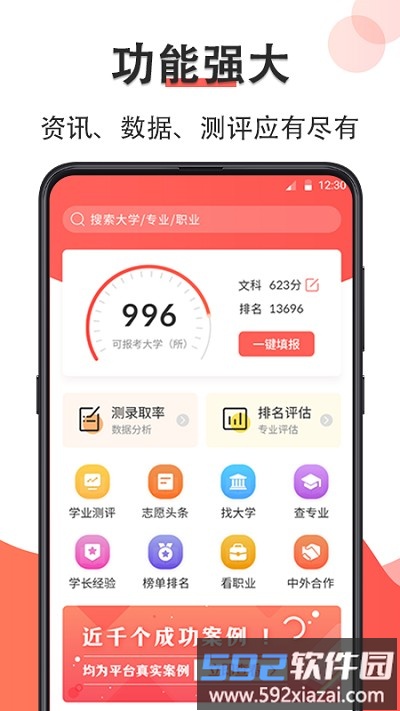 智能高考志愿填报软件截图1