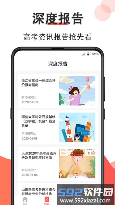 智能高考志愿填报软件截图3