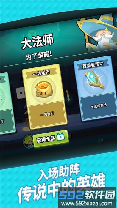 恶龙不敢来官方版截图4
