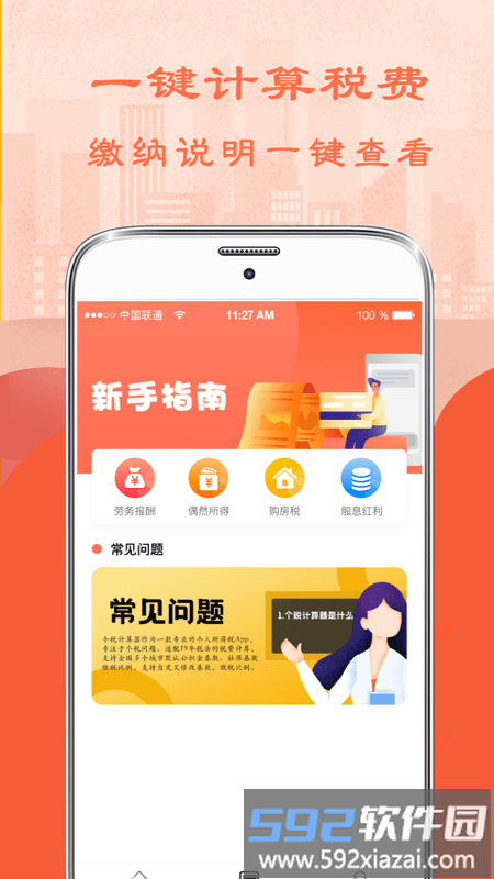 个税房贷计算器app截图1