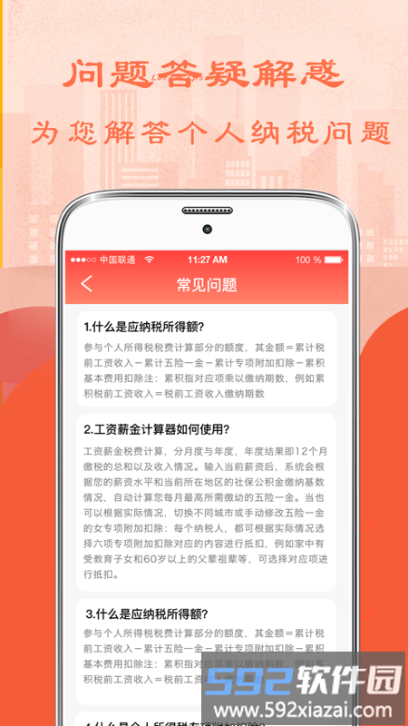 个税房贷计算器app截图3