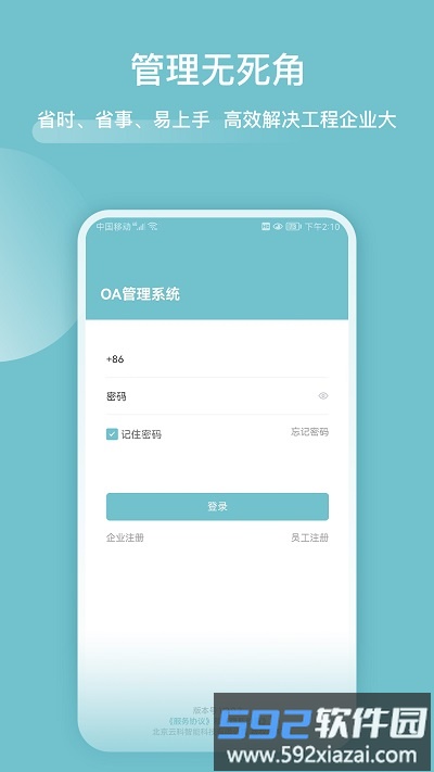 分包管家app截图2
