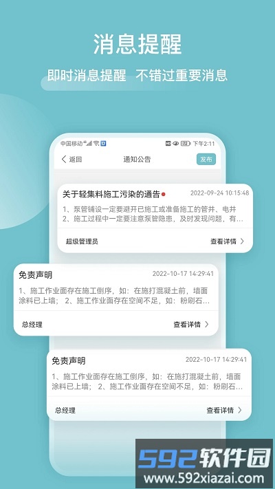 分包管家app截图4