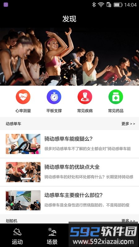 英尔健运动官方版截图1