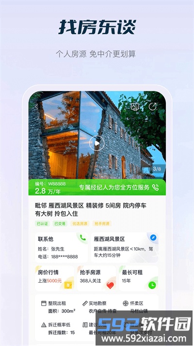 庄家房东直租最新版(改名庄家按月直租)截图1