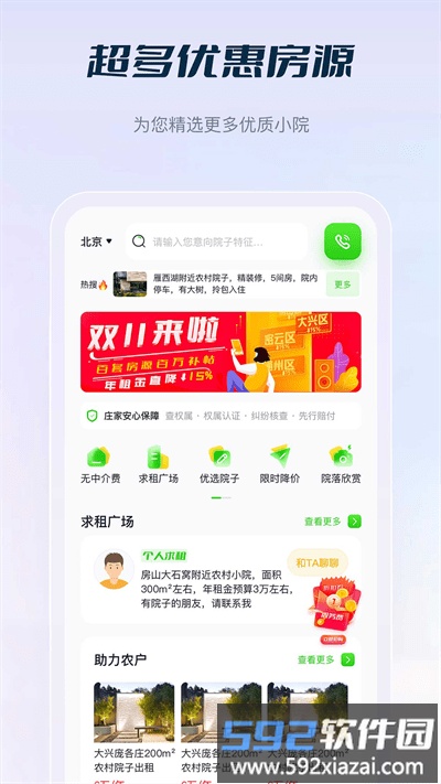 庄家房东直租最新版(改名庄家按月直租)截图2