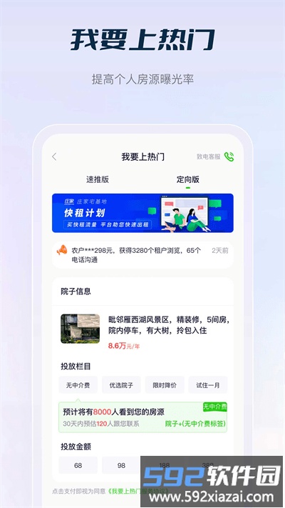 庄家房东直租最新版(改名庄家按月直租)截图3