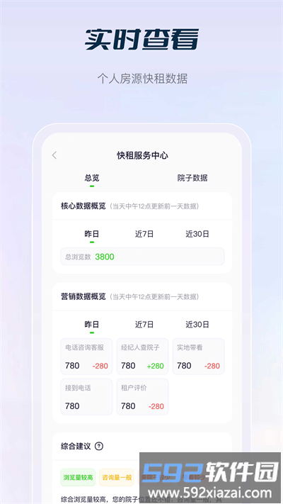 庄家房东直租最新版(改名庄家按月直租)截图4