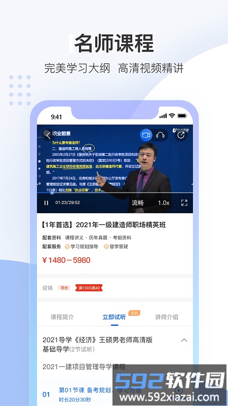 中建教育官方版截图1