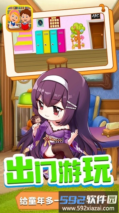 宝宝小镇迷你学校游戏截图4